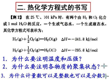 化学方程式书写四要素