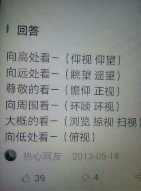 从低处向上看词语是什么