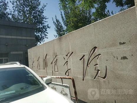 太原师范学院什么时候正式更名