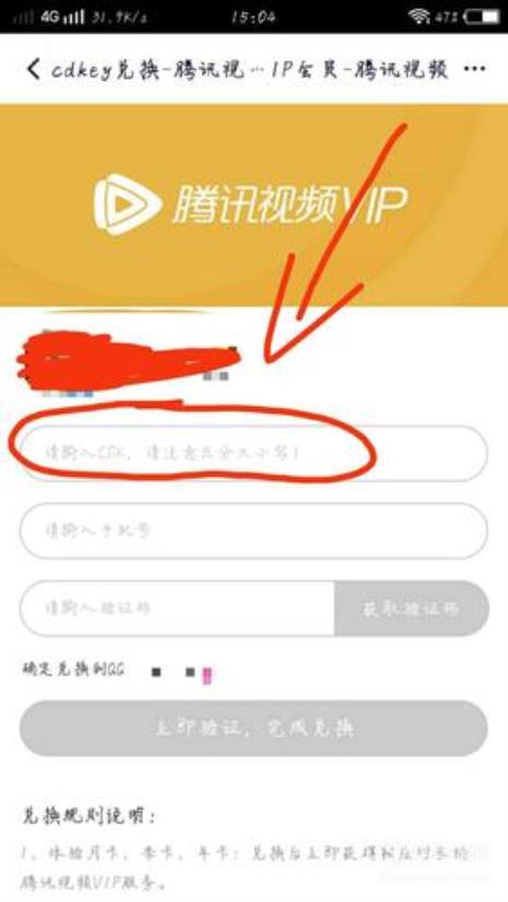 腾讯视频cdkey怎么获得
