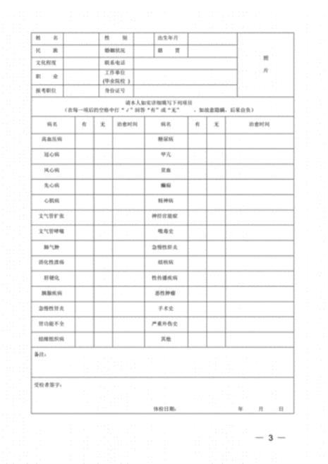 公务员的体检项目有哪些