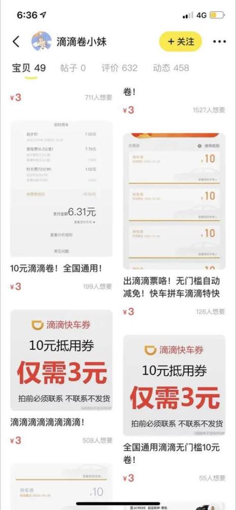 为什么滴滴没有显示优惠价