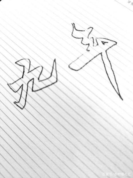 9的特殊字