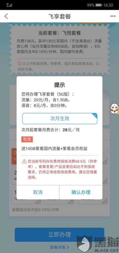 移动宽带没到期能取消掉吗