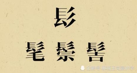 左边一个青右边三撇是什么字