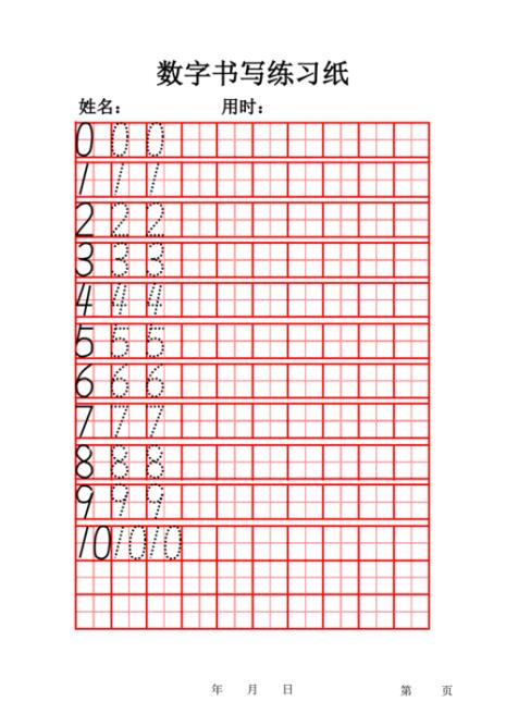 0-9每个数字的汉字写法