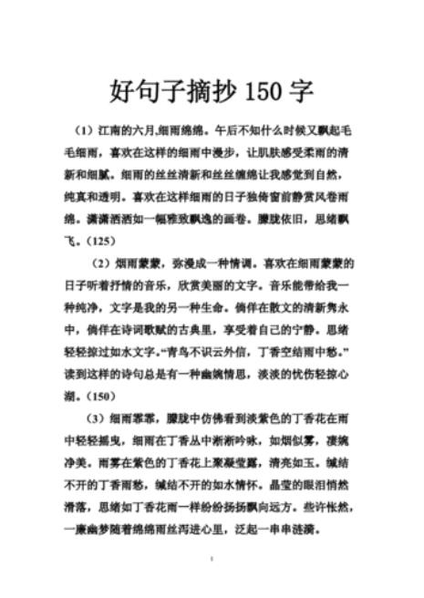 关于月的经典名著摘抄150字