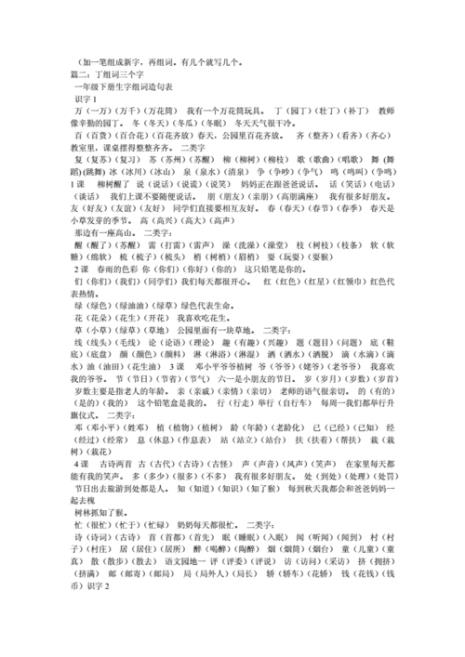 丁可以换成什么偏旁