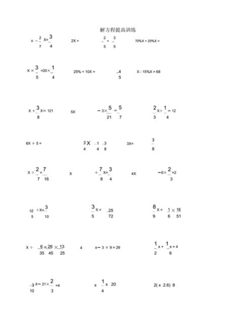 小学分子分母公式解方程