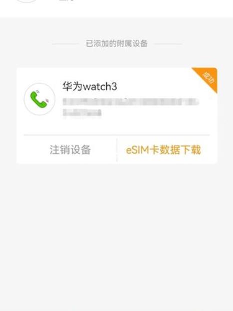 小米手机电信esim怎么开通