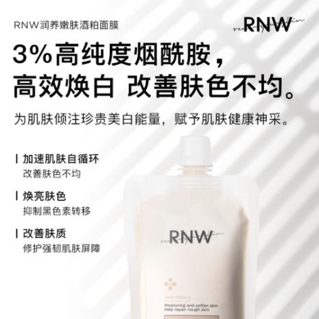 rnw酒粕面膜好用吗