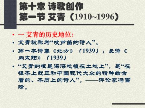 1940年后艾青创作的诗组叫什么名字