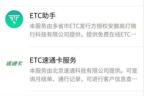 etc助手微信办理靠谱吗