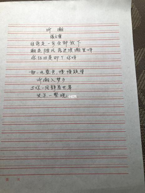 听潮课文原文