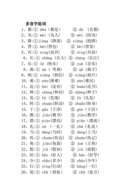 系多音字组词