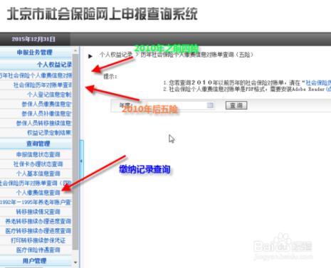 一年交500的社保在网上怎么交费