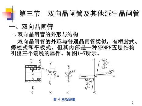 可控硅及其分类有哪几种