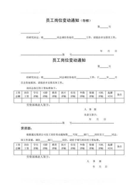 人事调动征求意见后多久下文