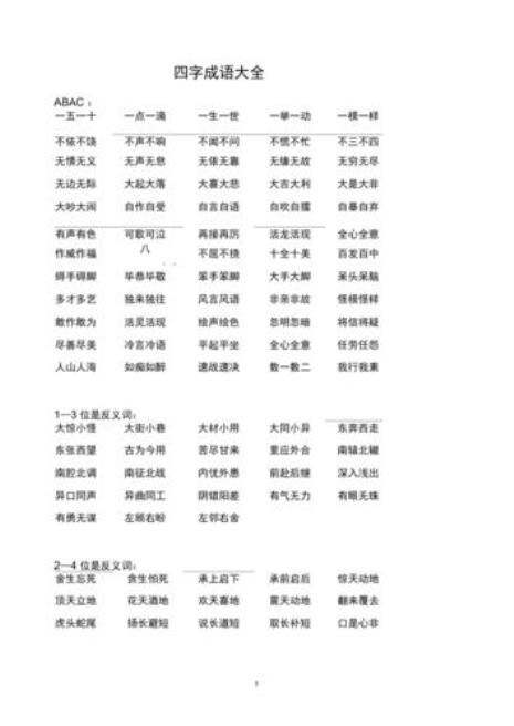 什么吕什么大四字成语