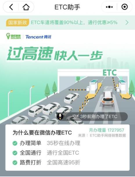 etc助手和银行etc区别