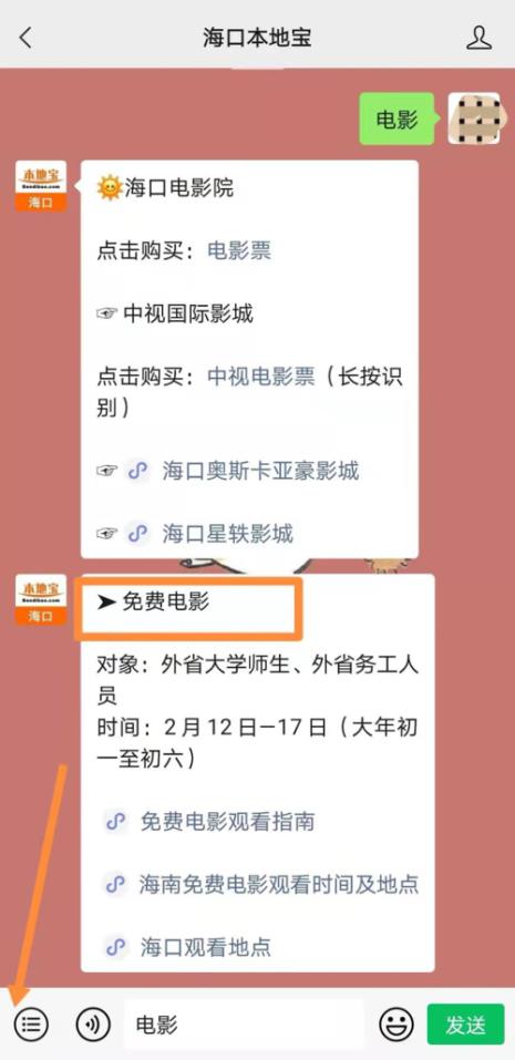 哪个公众号可以看电影