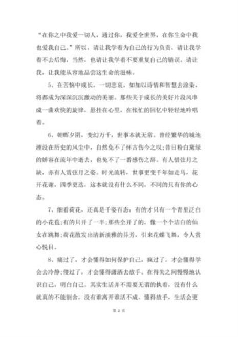 励志名著摘抄经典50字