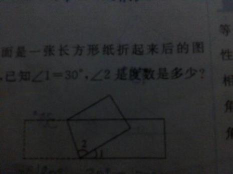 一个长方形纸折一个角等于30度