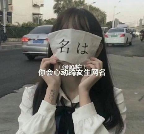 撩人的网名女