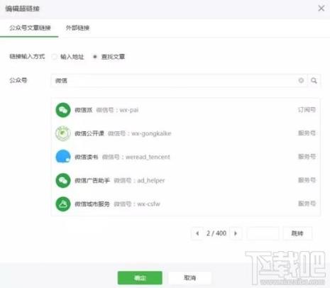 微信公众号怎样发布推送文章