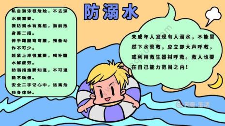 防溺水手抄报的内容怎么写