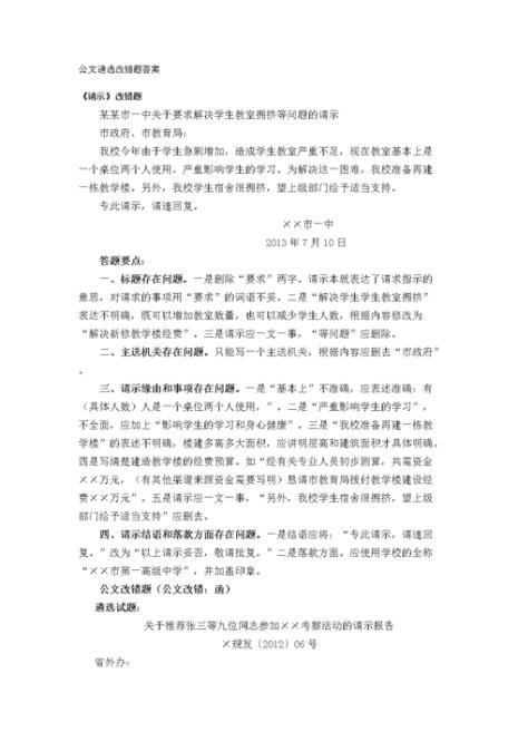 偭规矩而改错中改错什么意思