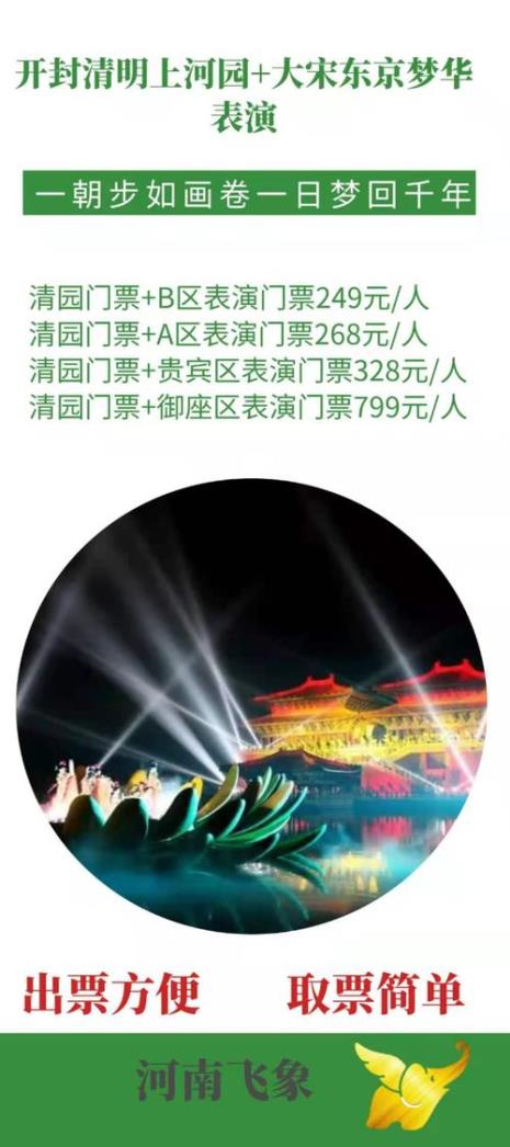 清明上河园门票120包括什么