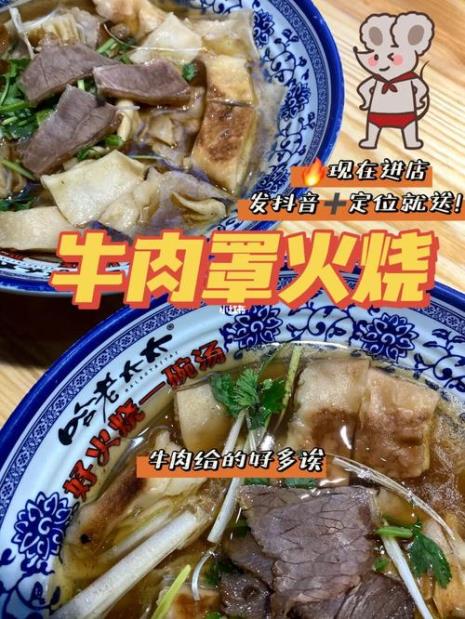 牛肉罩火烧饼制作方法