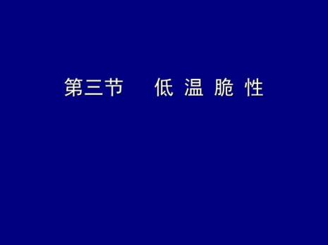 冷萃转变温度是什么意思