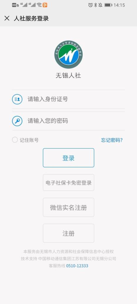 人社局个人登录账号是什么