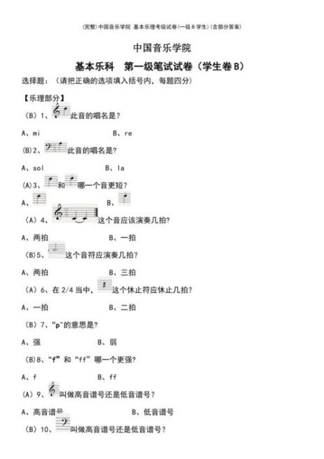 中国音乐学院中级音基好考吗