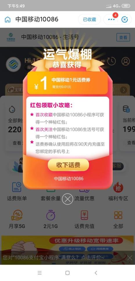 中国移动20元消费红包能兑话费吗