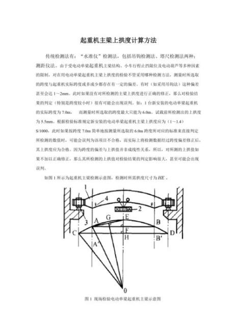 梁起拱高度怎么计算