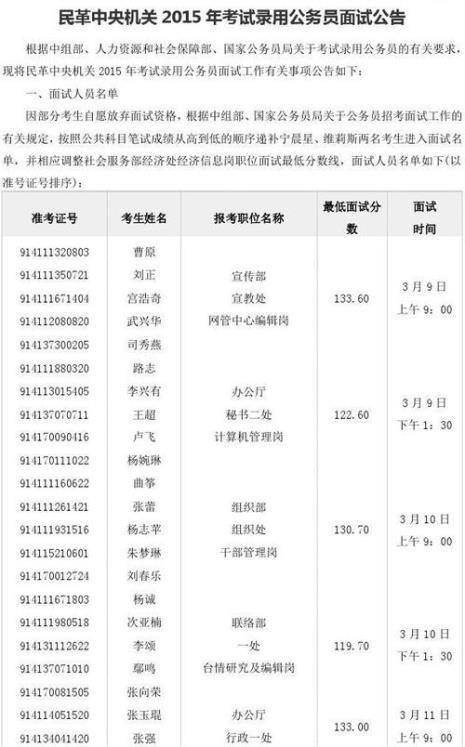 江苏省考面试到录用公示有多久