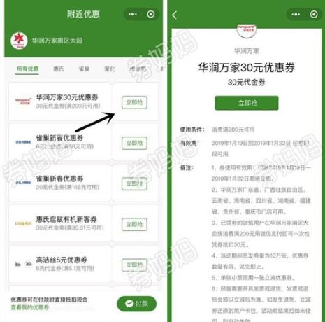 华润万家礼品卡怎么绑定app