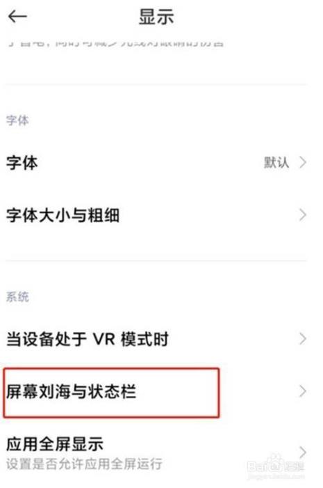 小米手机屏幕显示设置