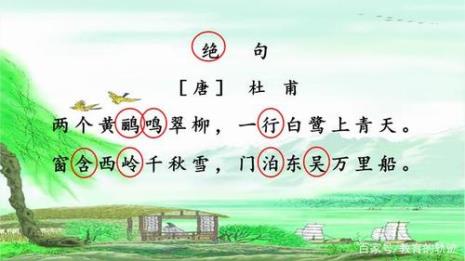 绝句这首诗每个字的意思