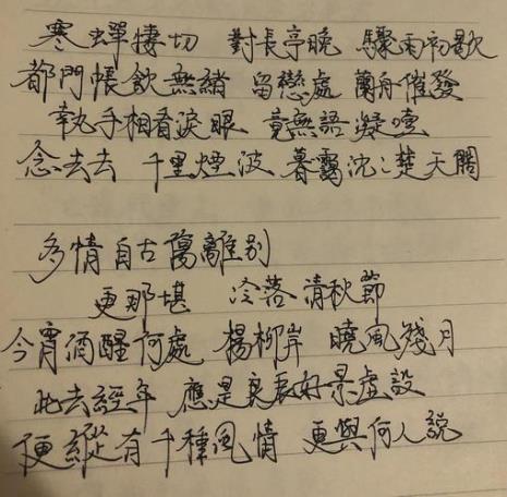 北宋·柳永《雨霖铃》的翻译