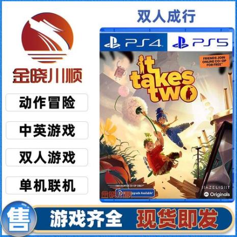 ps4双人同行可以在ps5上玩吗