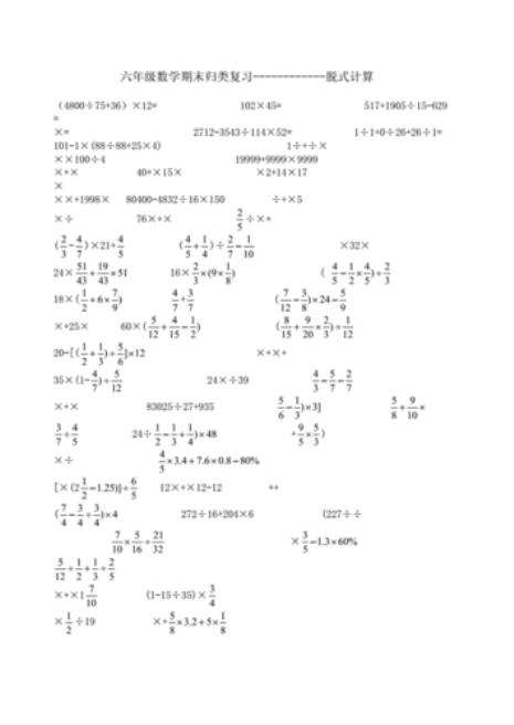 六年级两位分数脱式计算
