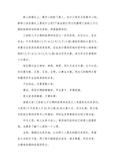 养老女婿能在儿子婚礼上致辞吗