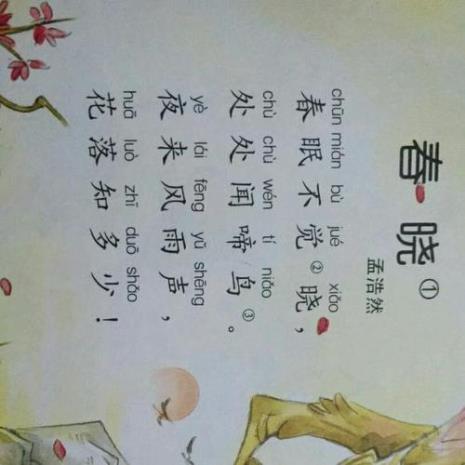 春晓古诗还能起什么名字