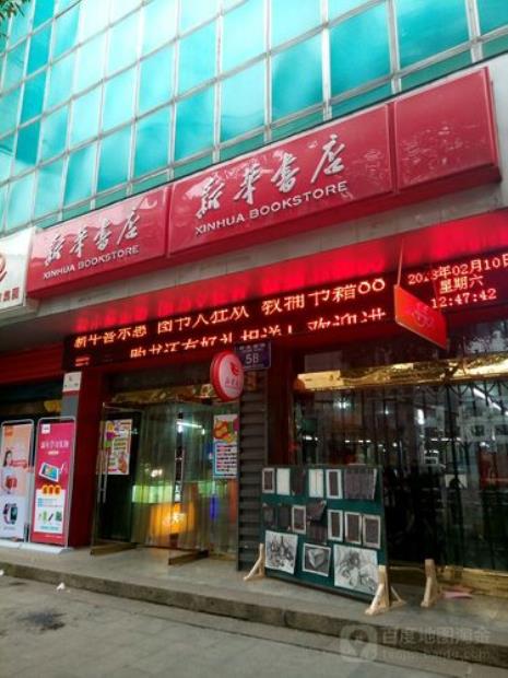 沧州市新华书店营业时间