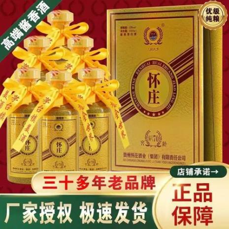 怀庄酒窖龄70年怎么样