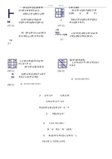 三阶魔方第三层公式第三步